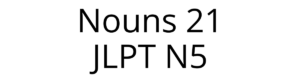 nouns 01 (22)