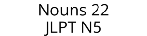nouns 01 (23)