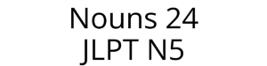 nouns 01 (25)