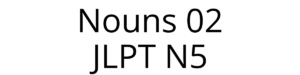 nouns 01 (3)