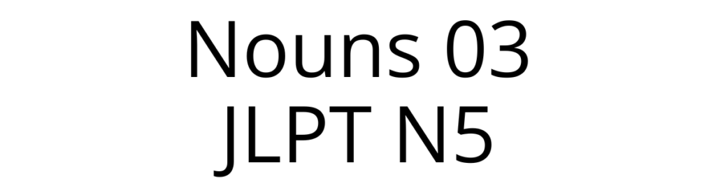nouns 01 (4)