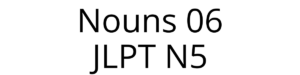 nouns 01 (7)