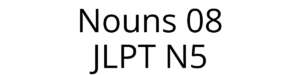 nouns 01 (9)